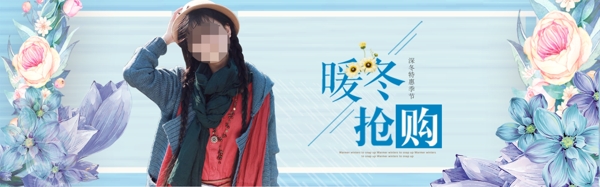 暖冬搶購促銷海報(bào)