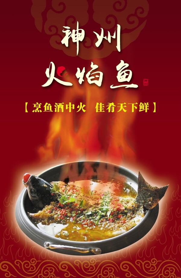 火焰魚燈箱圖片