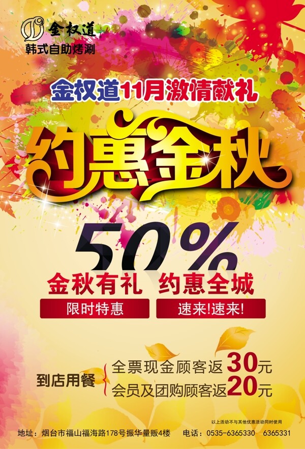 金秋優(yōu)惠宣傳單圖片