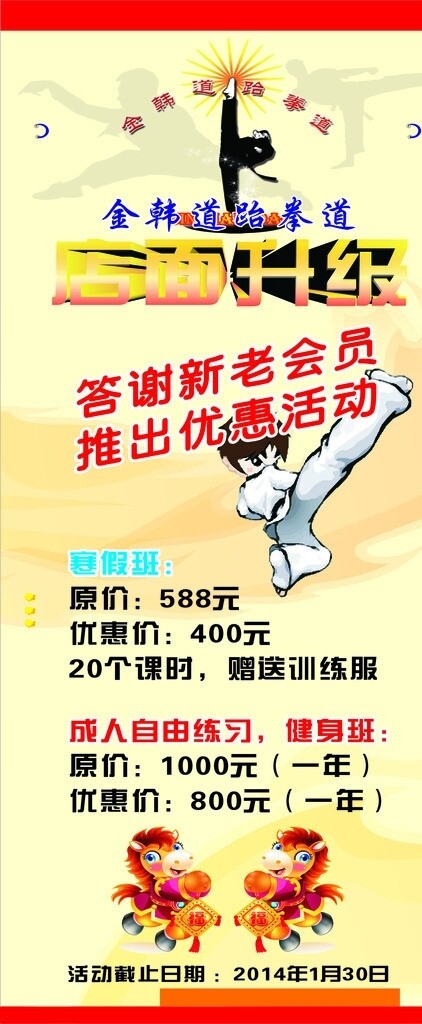 跆拳道展架圖片