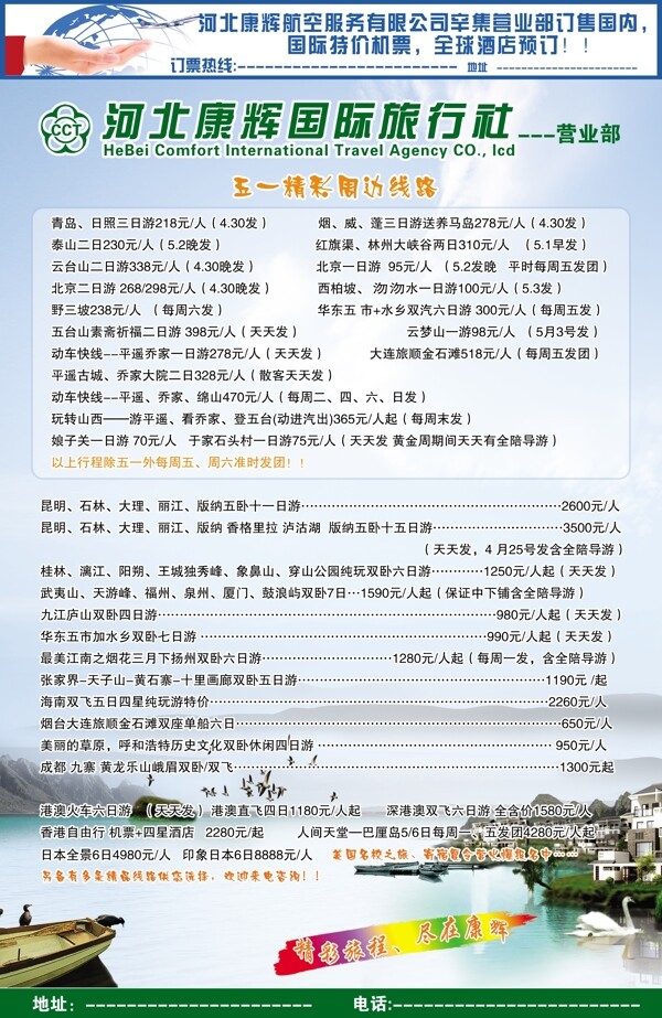 康輝旅行社圖片