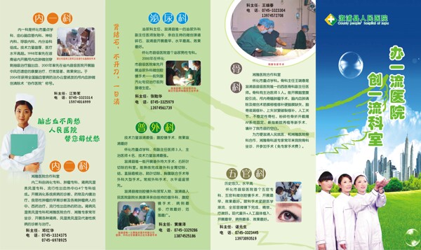 醫(yī)院導(dǎo)醫(yī)折頁手冊矢量素材