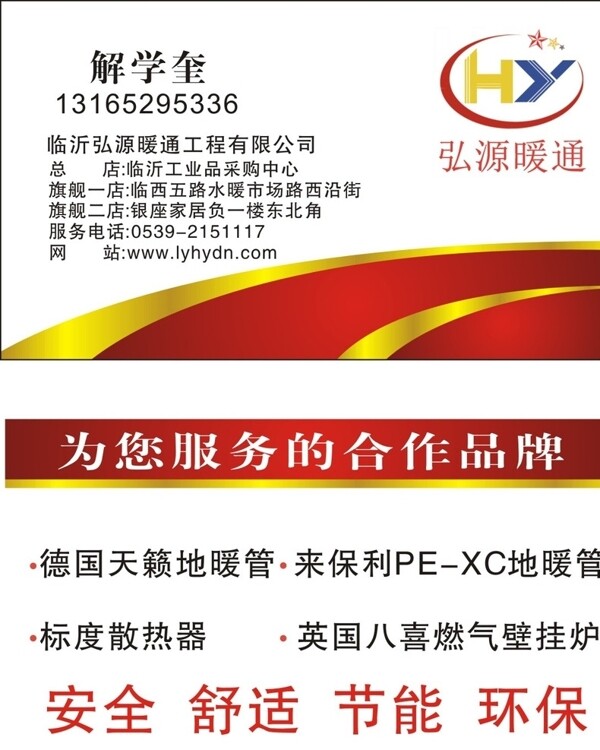 暖通裝飾名片