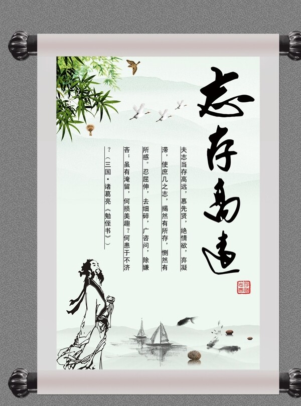 志存高遠(yuǎn)