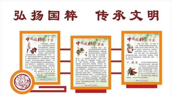 校園文化墻之中華國粹