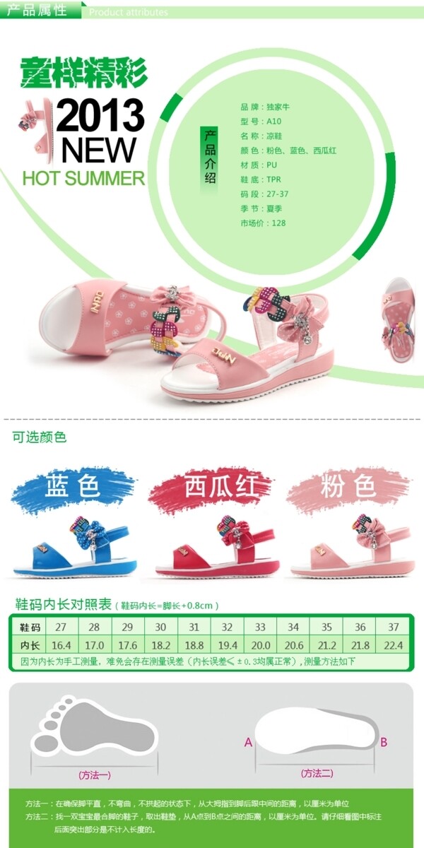 女鞋詳情頁