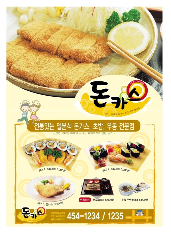创意韩式美食