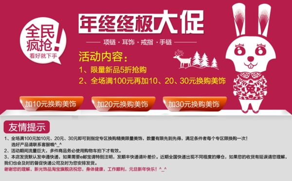 淘寶促銷年終終極大促圖片