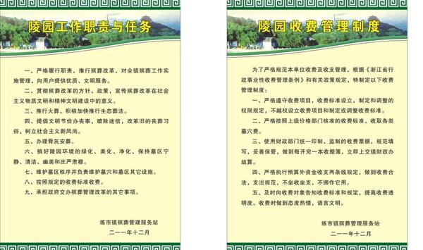 陵园制度图片
