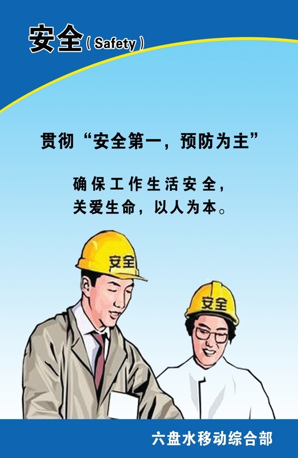 安全圖片