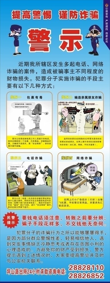 防詐騙X展架圖片