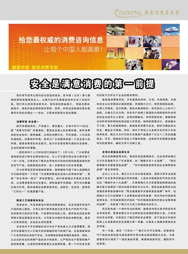 满意消费册子图片