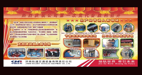 企業(yè)展板
