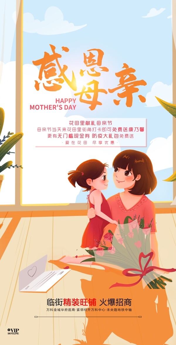 手绘感恩母亲节地产广告图片