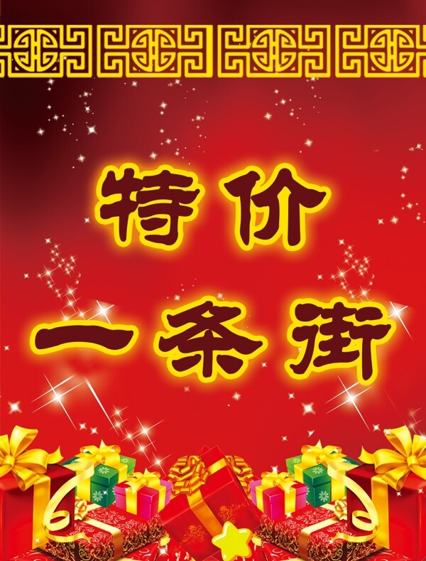 堆頭圍邊特價(jià)一條街圖片