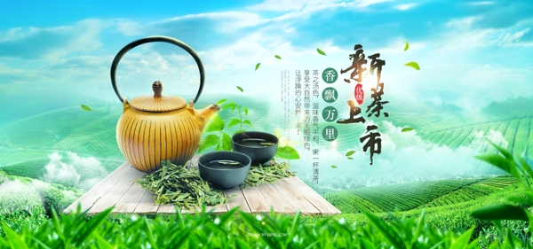 原创绿色清新茶叶合成海报设计