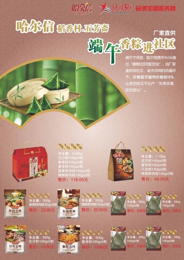 端午節(jié)dm圖片