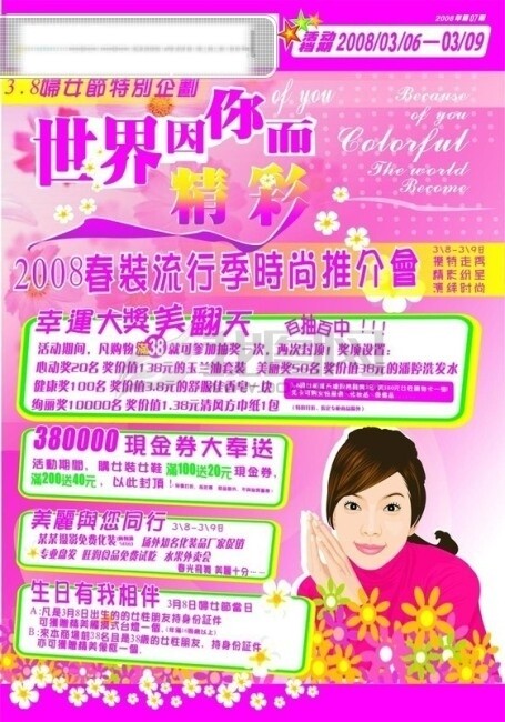 三八婦女節(jié)PSD分層素材圖片