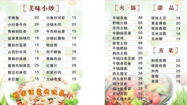橋園酒家菜