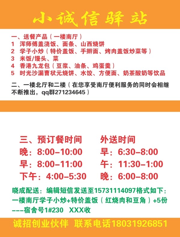 小城信驛站名片