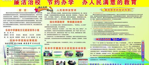 廉潔治校展板圖片