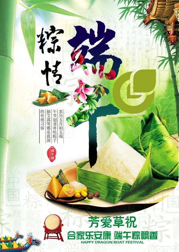端午海報(bào)