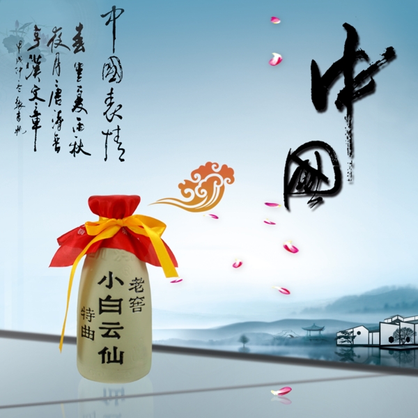 中國風小白云仙