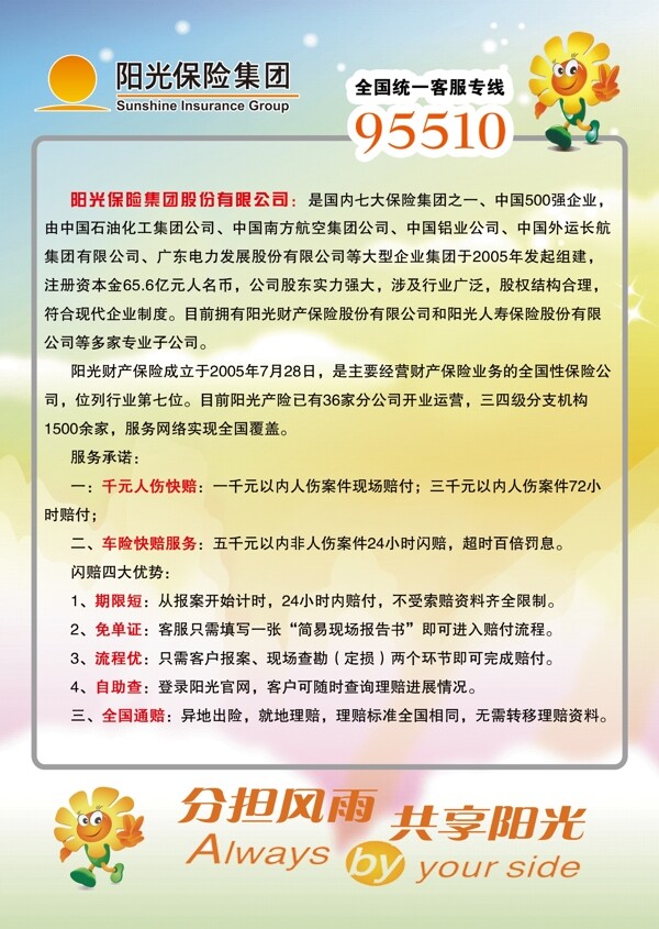 陽(yáng)光保險(xiǎn)圖片