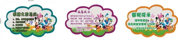 異型牌米奇溫馨提示