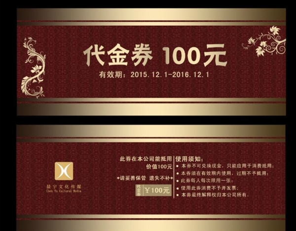 代金券