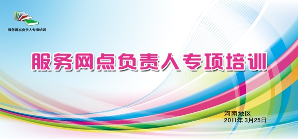 培訓(xùn)背景展板圖片