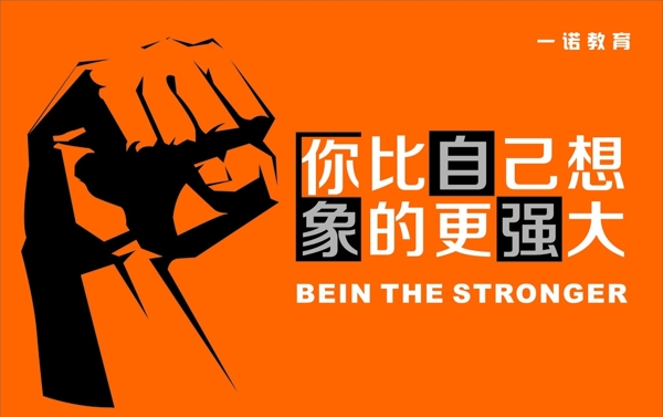 勵(lì)志海報(bào)