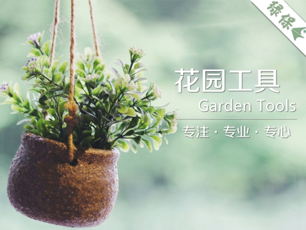 綠保