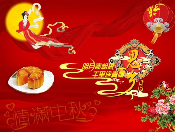 中秋海報