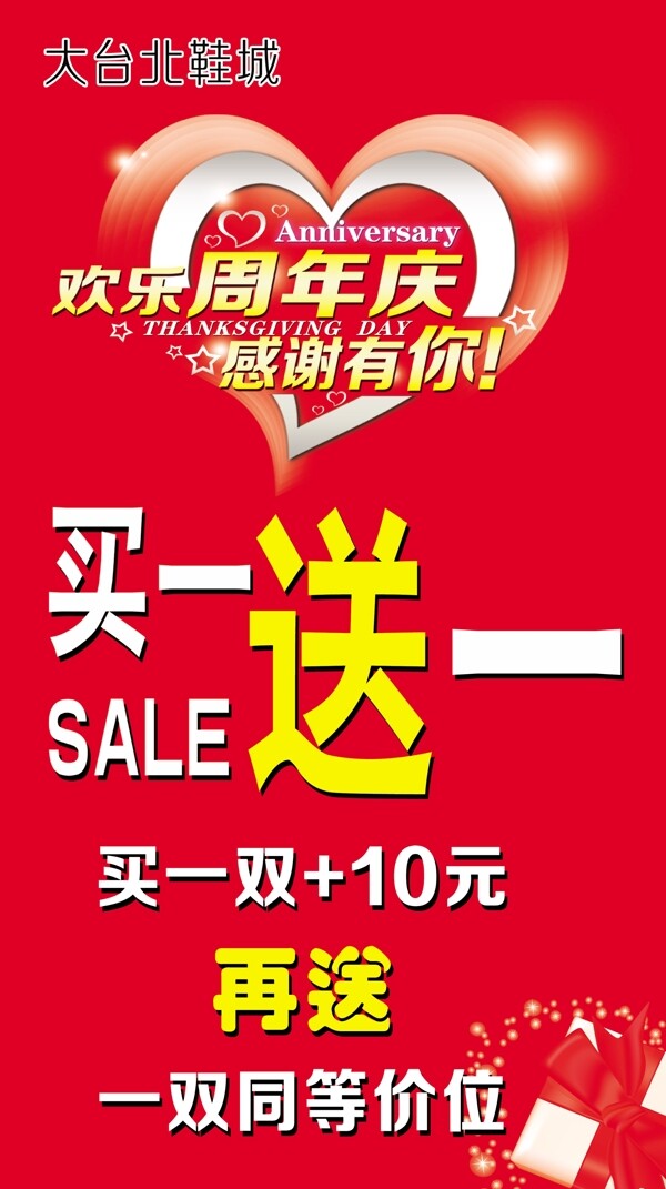 歡樂周年慶