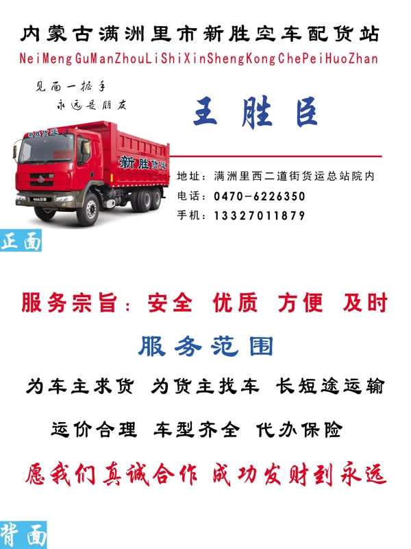 物流名片配貨圖片