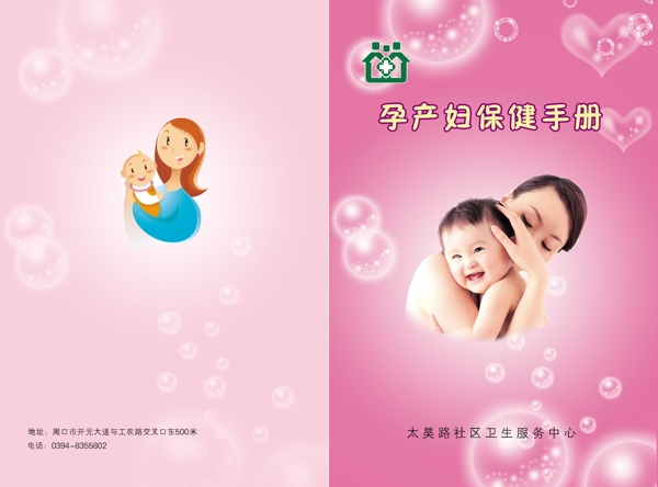 孕产妇保健手册图片