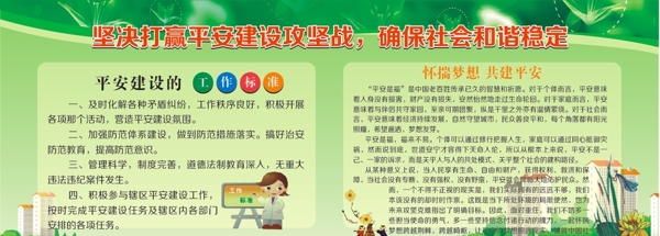 堅(jiān)決打贏平安建設(shè)攻堅(jiān)戰(zhàn)