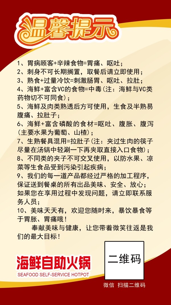 溫馨提示