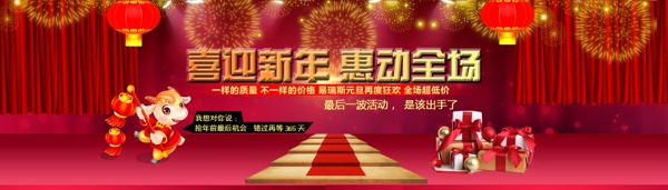 新年促銷活動首頁輪播海報(bào)