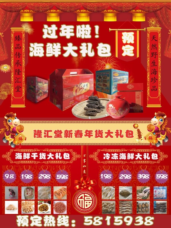 海鮮大禮包海報(bào)宣傳圖片
