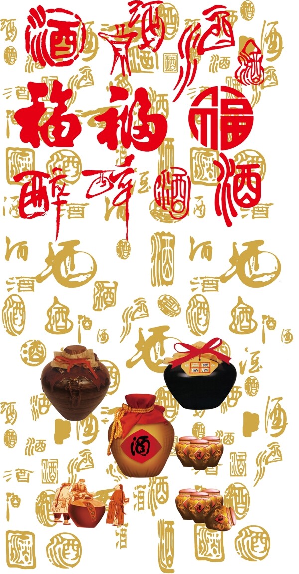 酒類元素