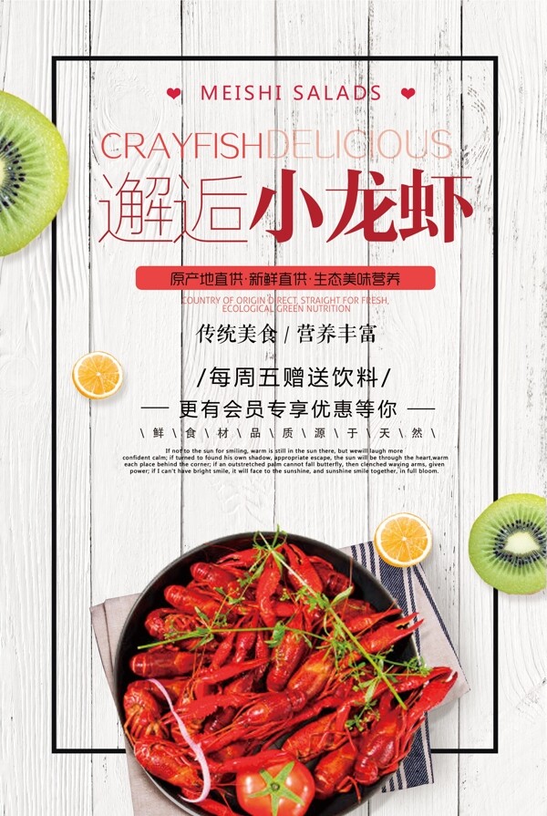 清新创意小龙虾美食海报