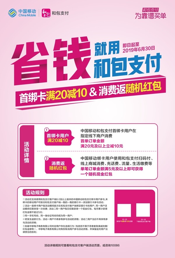 和包支付