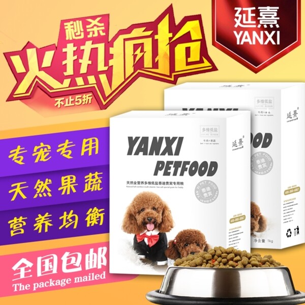 火熱瘋搶主圖