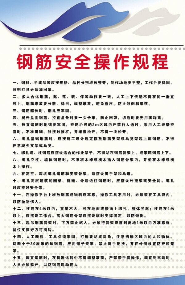 鋼筋操作規(guī)程圖片