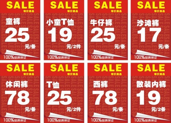 超市服裝價格牌