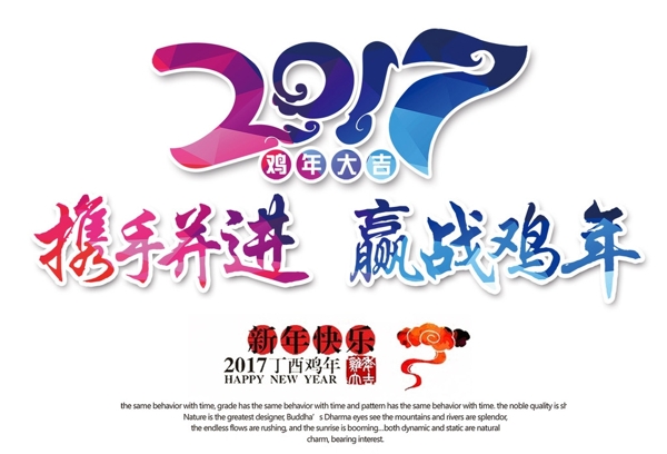 2017攜手并進(jìn)贏戰(zhàn)雞年