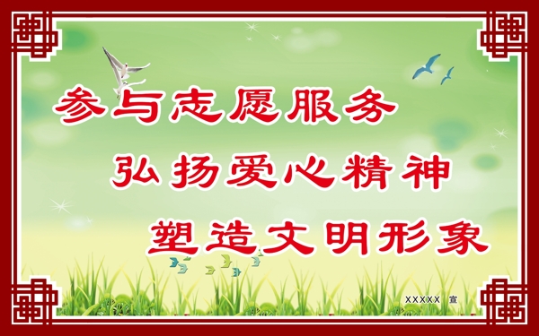 志愿服务