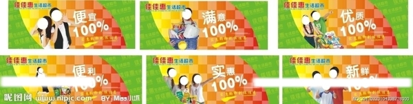 超市廣告